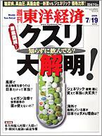 週刊東洋経済 7月19日号 (発売日2008年07月14日) 表紙