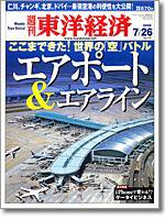 週刊東洋経済 7月26日号 (発売日2008年07月22日) 表紙