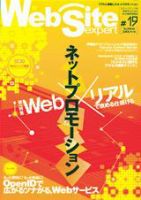 Web Site expert(ウェブサイトエキスパート) Vol.19 (発売日2008年07月24日) 表紙