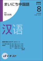 NHKラジオ まいにち中国語 2008年8月号 表紙