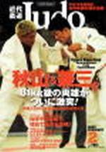 近代柔道 2003年01月22日発売号 表紙