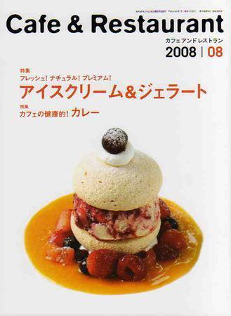 カフェレス 8月号 (発売日2008年07月20日) 表紙