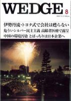 Wedge（ウェッジ） 8月号 表紙