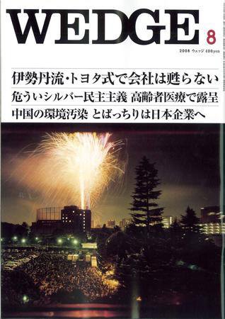 Wedge（ウェッジ） 8月号 (発売日2008年07月20日) 表紙
