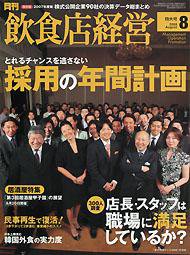 飲食店経営 2008年07月20日発売号 表紙