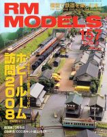 RM MODELS（RMモデルズ） 9月号 表紙