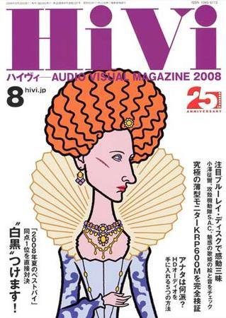 HiVi（ハイヴィ） 2008年8月号 (発売日2008年07月17日) 表紙