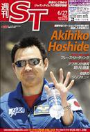 The Japan Times Alpha（ジャパンタイムズアルファ） Vol.58 No.26 (発売日2008年06月27日) 表紙