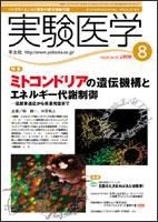 実験医学 Vol.26No.13 表紙