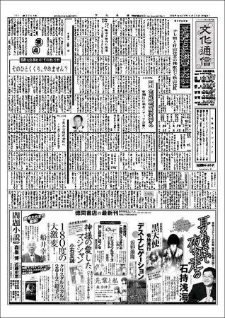 The Bunka News 2008年06月30日発売号 表紙