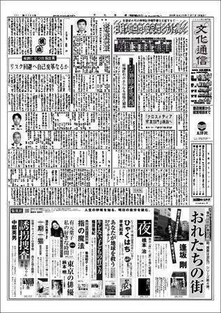 The Bunka News 2008年07月07日発売号 表紙