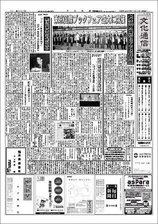 The Bunka News 2008年07月14日発売号 表紙