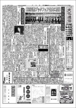 雑誌 定期購読の予約はfujisan 雑誌内検索 植田眞意人 が文化通信の08年07月14日発売号で見つかりました