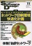 Software Design (ソフトウェアデザイン) 11月号 (発売日2003年10月18日) 表紙