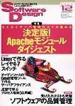 Software Design (ソフトウェアデザイン) 12月号 (発売日2003年11月18日) 表紙