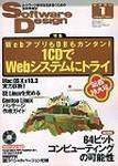 Software Design (ソフトウェアデザイン) 1月号 (発売日2003年12月18日) 表紙