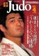 近代柔道 2003年03月22日発売号 表紙