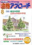 合格アプローチ 8月号 (発売日2008年07月20日) 表紙