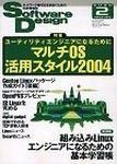 Software Design (ソフトウェアデザイン) 2月号 (発売日2004年01月18日) 表紙