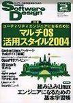 Software Design (ソフトウェアデザイン) 2月号 (発売日2004年01月18日) 表紙