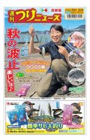 週刊つりニュース　西部版 2020年10月2日号 表紙