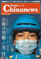 月刊 中国 News 2020年11月号 (発売日2020年09月26日) 表紙