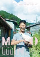 メトロミニッツローカリズム 2020年10月号 表紙