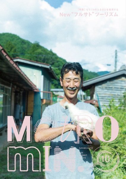 メトロミニッツローカリズム 2020年10月号 (発売日2020年09月29日) 表紙