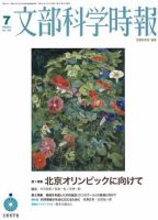 月刊　文部科学時報 2008年7月号 (発売日2008年07月10日) 表紙
