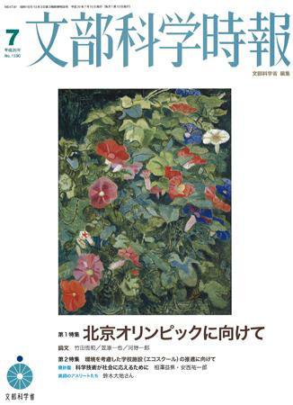 月刊　文部科学時報 2008年7月号 (発売日2008年07月10日) 表紙
