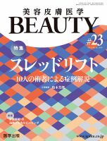 美容皮膚医学 BEAUTY 第23号 表紙