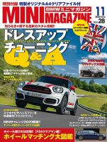 BMW MINI MAGAZINE（ビーエムダブリュミニマガジン） Vol.28 (発売日2020年09月29日) 表紙