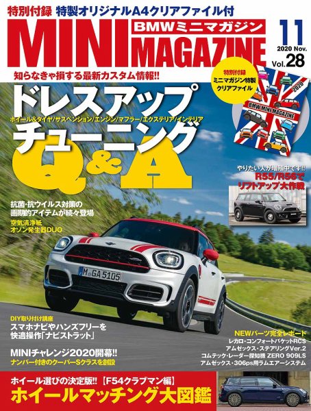 BMW MINI MAGAZINE（ビーエムダブリュミニマガジン） Vol.28 (発売日2020年09月29日) 表紙