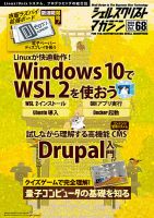 シェルスクリプトマガジン Vol.68 (発売日2020年09月25日) 表紙