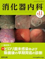 消化器内科 第11号 表紙