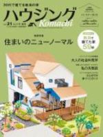 ハウジングこまち　新潟版 2021冬・春号 表紙