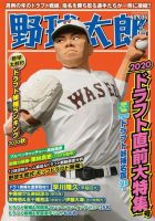 野球太郎 野球太郎No.036 2020ドラフト直前大特集号 表紙