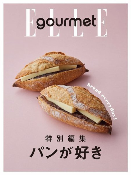 【エル・グルメ特別編集】パンが好き 2020年04月03日発売号 表紙