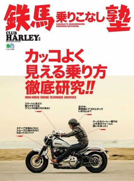 鉄馬乗りこなし塾 2020年03月27日発売号 表紙