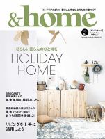 ＆home（アンド・ホーム） 67号 (発売日2020年12月10日) 表紙