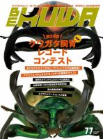 BE-KUWA（ビークワ） 77 表紙