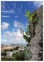 月刊むし 599 (発売日2020年12月19日) 表紙