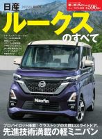 売却済み日産　ルークス　23年 3年落ち (令和5年式/2023年式)のルークスの車査定・買取相場実績｜中古