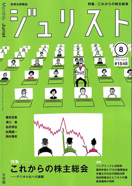 Jurist (ジュリスト)  No.1548 (発売日2020年07月22日) 表紙