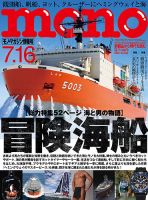 モノマガジン(mono magazine) 2020年7/16号 表紙