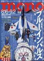 モノマガジン(mono magazine) 2020年8/16-9/2合併号 表紙