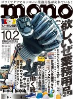 モノマガジン(mono magazine) 2020年10/2号 表紙