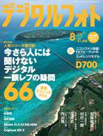デジタルフォト 8月号 (発売日2008年07月19日) 表紙