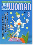 月刊経理ウーマン 2008年8月号 (発売日2008年07月20日) 表紙