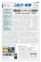 シルバー新報 1407 表紙